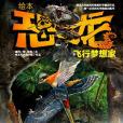 繪本恐龍 繪本恐龍