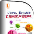 Java構建CRM客戶管理系統