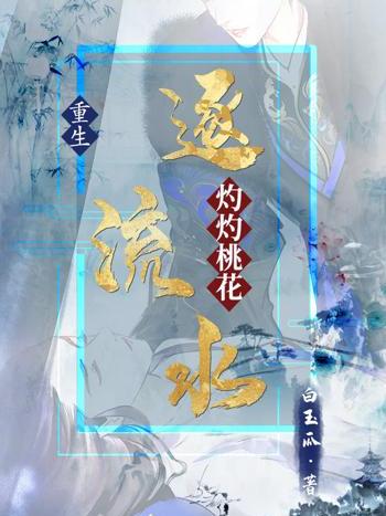 逐流水 逐流水