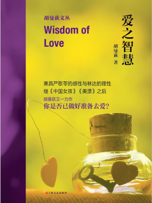 愛之智慧 愛之智慧