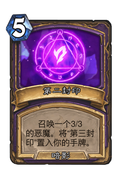 第二封印