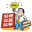 中標無效 中標無效