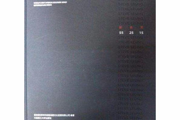 梁志天55 25 15 梁志天55 25 15