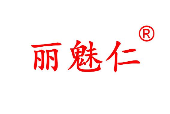 麗魅仁