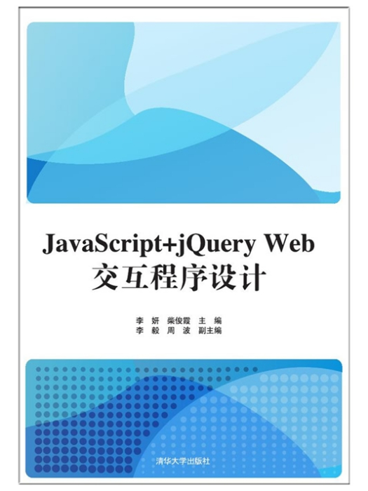 JavaScript+ jQuery Web互動程式設計 JavaScript+ jQuery Web互動程式設計