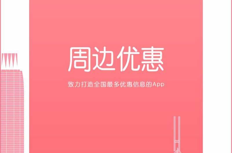 周邊優惠 周邊優惠