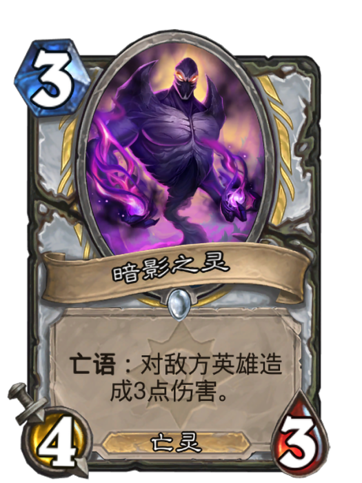 暗影之靈 暗影之靈