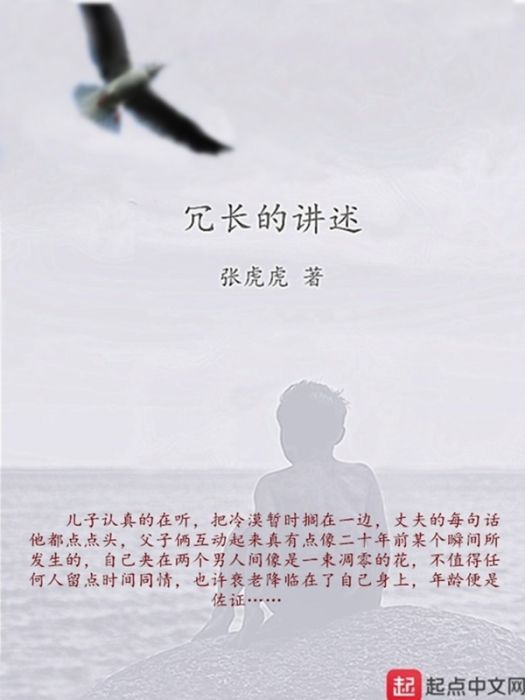 冗長的講述 冗長的講述