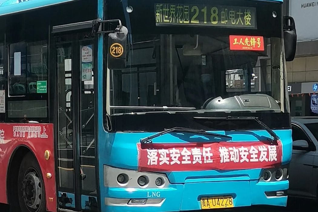 貴陽公交218路 貴陽公交218路