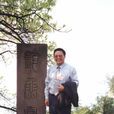 徐松岩(西南大學教授) 徐松岩(西南大學教授)