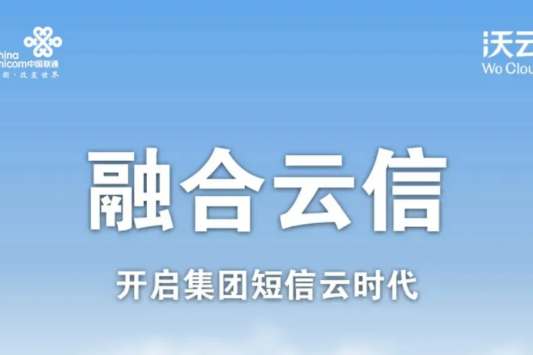 融合雲信 融合雲信
