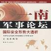 一南軍事論壇 一南軍事論壇