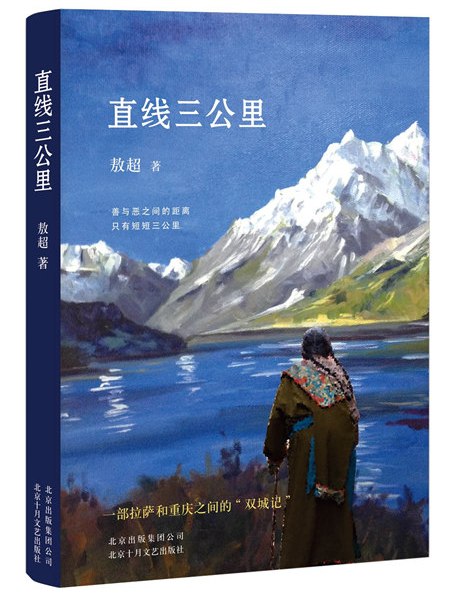 直線三公里 直線三公里