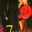 7年之癢 7年之癢