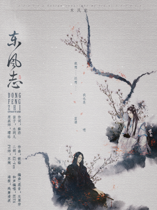 東風志 東風志
