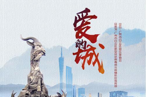 愛的城 愛的城