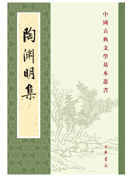 陶淵明集(2024年中華書局出版的圖書) 陶淵明集(2024年中華書局出版的圖書)