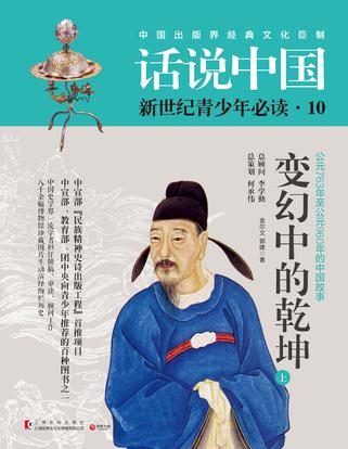 話說中國(上海文化出版社2016版圖書)