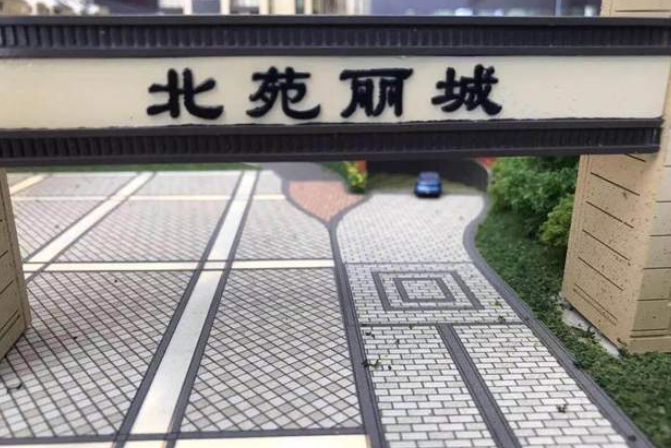北苑麗城 北苑麗城