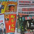 非法出版 非法出版