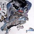 耳中人(《聊齋志異》篇目) 耳中人(《聊齋志異》篇目)