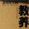 教養(出版物) 教養(出版物)