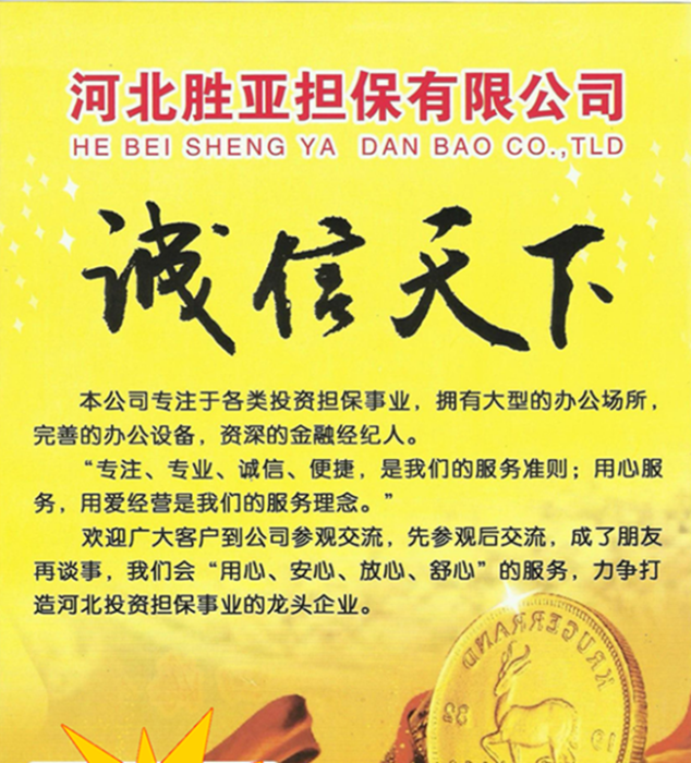 河北勝亞 河北勝亞