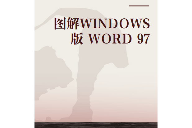 圖解WINDOWS版 WORD 97 圖解WINDOWS版 WORD 97