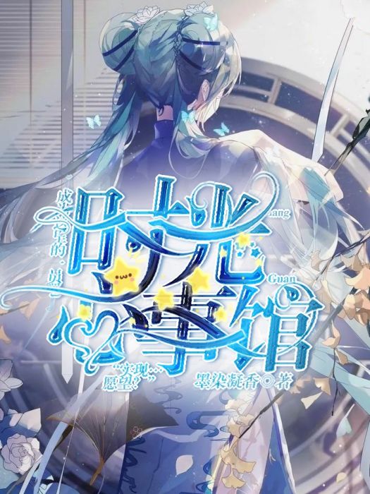 時光心事館 時光心事館