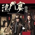 一念(電影《鴻門宴》主題曲) 一念(電影《鴻門宴》主題曲)