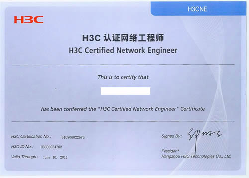 H3C認證證書