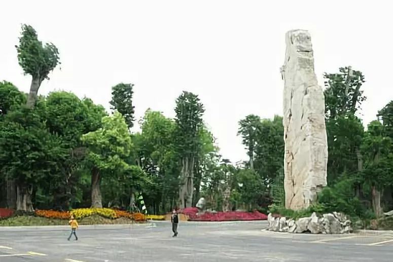 武進藝林園 武進藝林園