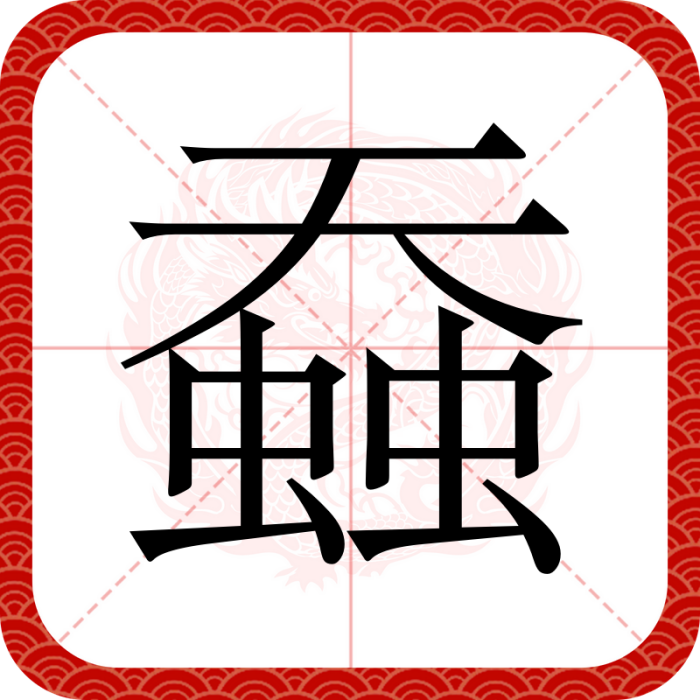 䗞 䗞