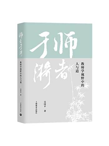 師者於漪 師者於漪