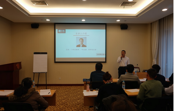 樂錢CEO王煒受邀講授網際網路金融課程