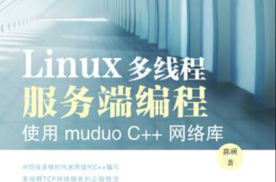 Linux多執行緒服務端編程