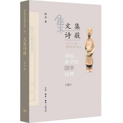 文集詩藪 文集詩藪