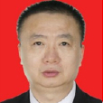 楊永輝(山西省經濟和信息化委員會原總工程師)