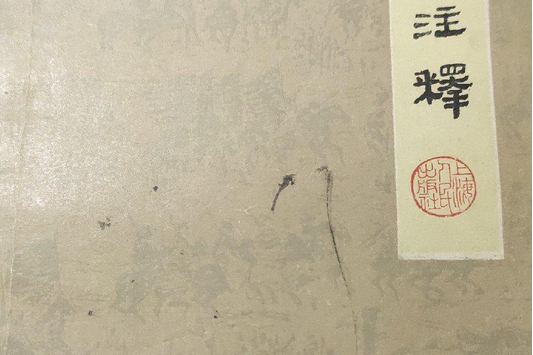 老子注釋 老子注釋