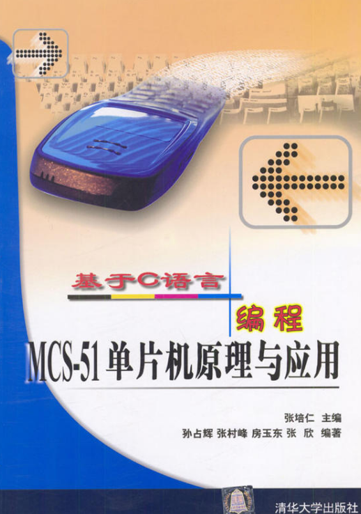 基於C語言編程MCS-51單片機原理與套用