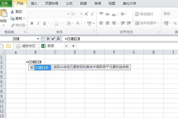 combin函式 combin函式