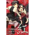 紅 kure-nai 9 紅 kure-nai 9
