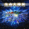 寒武紀(Cambrian)