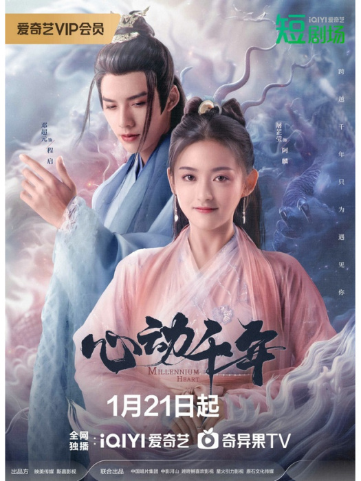 心動千年 心動千年