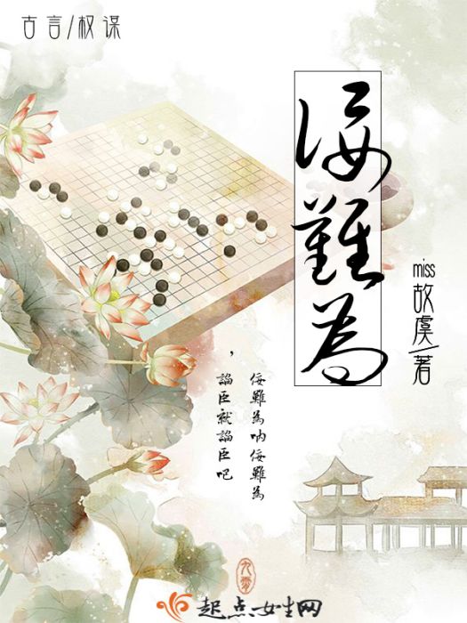 佞難為 佞難為
