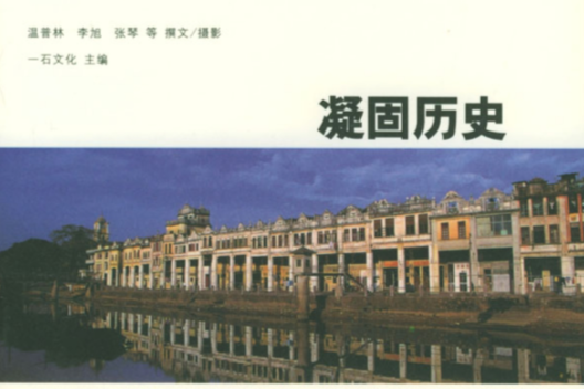 凝固歷史 凝固歷史