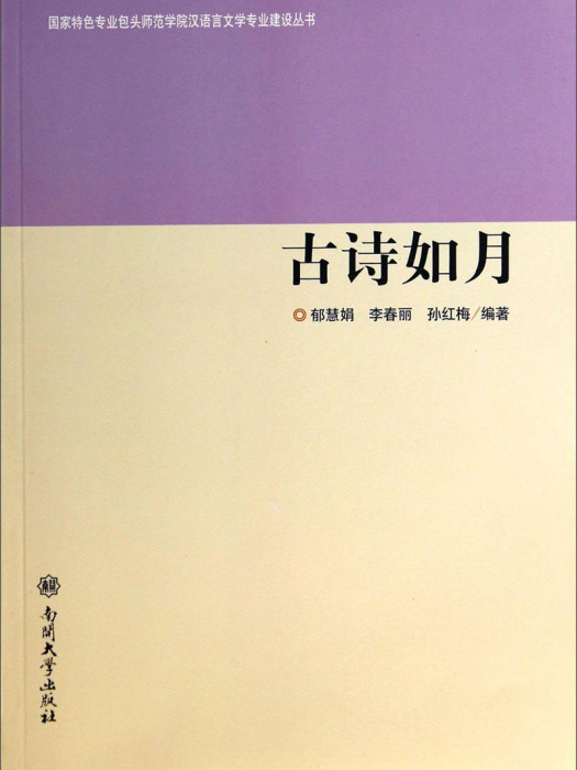古詩如月 古詩如月