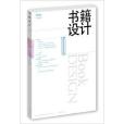 書籍設計10 書籍設計10