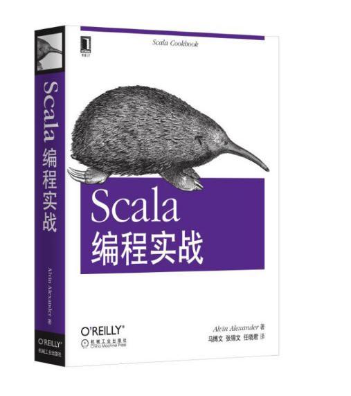 Scala編程實戰