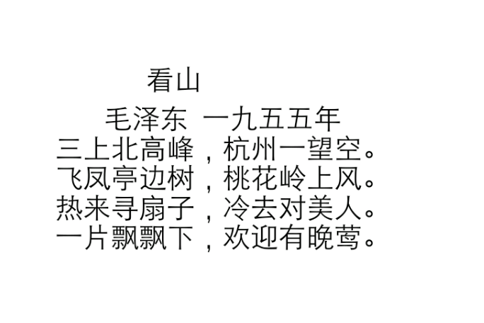 五律·看山 五律·看山